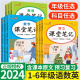 2024春课堂笔记四年级下册三四五六年级小学一年级二年级语文学霸笔记数学英语教材同步解读人教版乐学熊随堂复习黄冈预习七彩资料