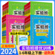 2024实验班提优训练一二年级三年级四五六年级下册上册语文数学英语人教版北师版苏教版译林版小学生同步训练练习题课时优化作业本