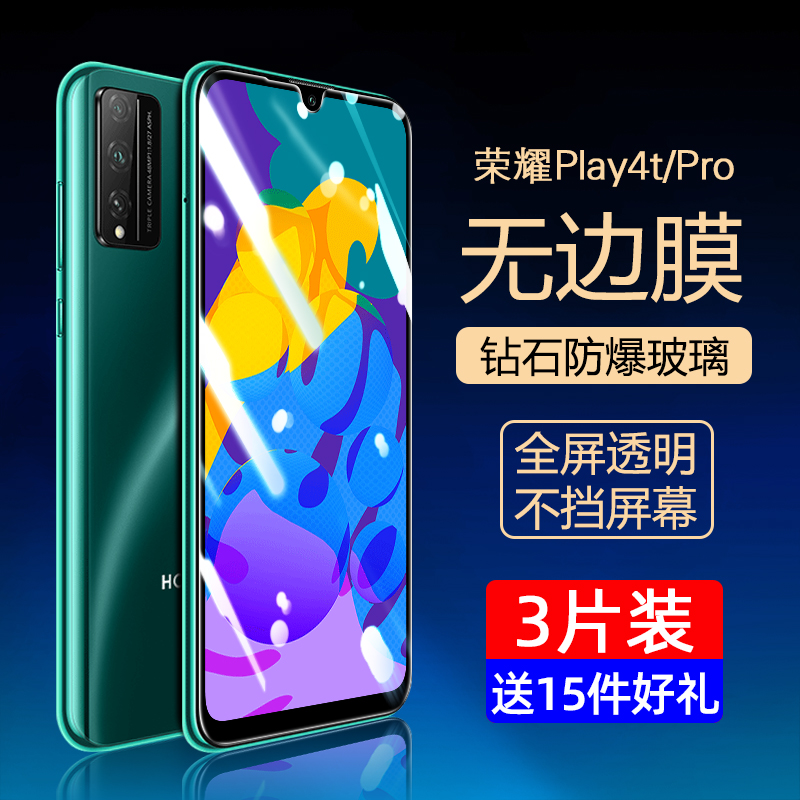 适用于华为荣耀play4tpro钢化膜play4全屏覆盖por抗蓝光play3手机膜3e高清防摔防指纹honorplay3e刚化玻璃膜