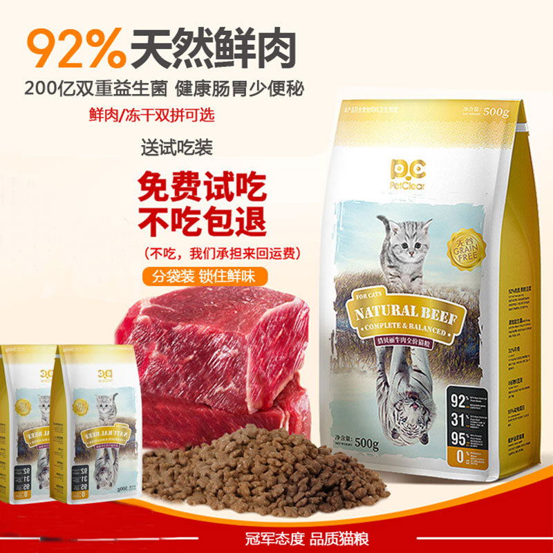 俏贝丽牛肉猫粮鲜肉天然无谷低敏幼猫成猫均衡营养冻干猫粮1.5kg