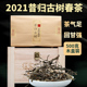 2021年春茶顶普散普洱茶生茶散料临沧昔归古树茶忙麓山500g茶盒装