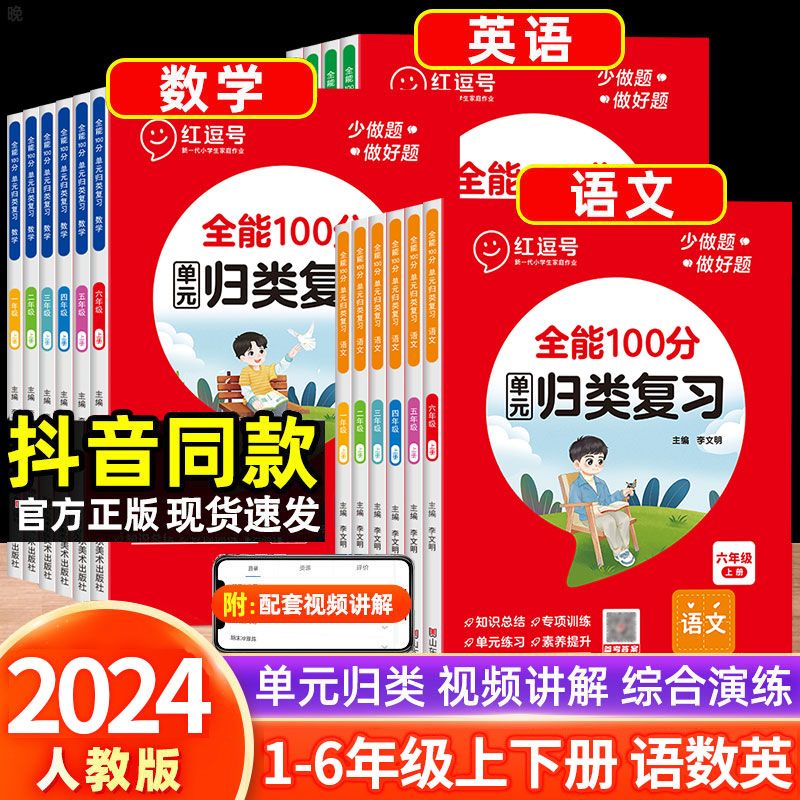 2024新版 全能100分单元归类复习一二三四五六年级下册语文数学英语全套知识归纳总结重点知识点考点总复习专项练习册期中期末冲刺