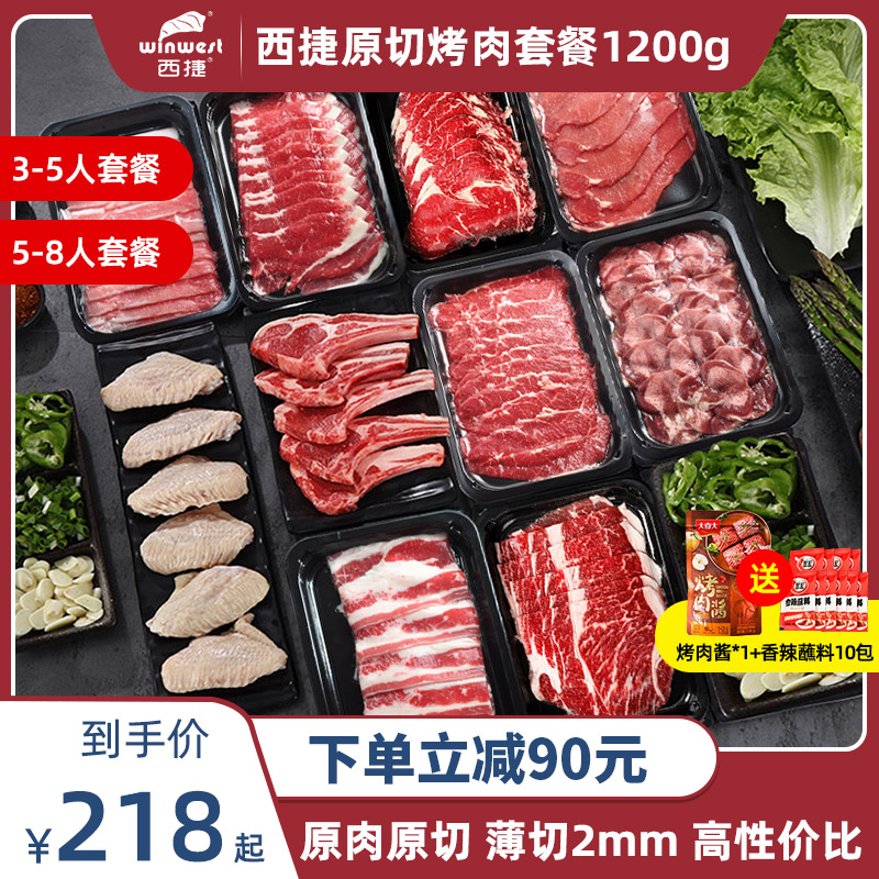 【蜂狂618】西捷韩式原切烤肉食材