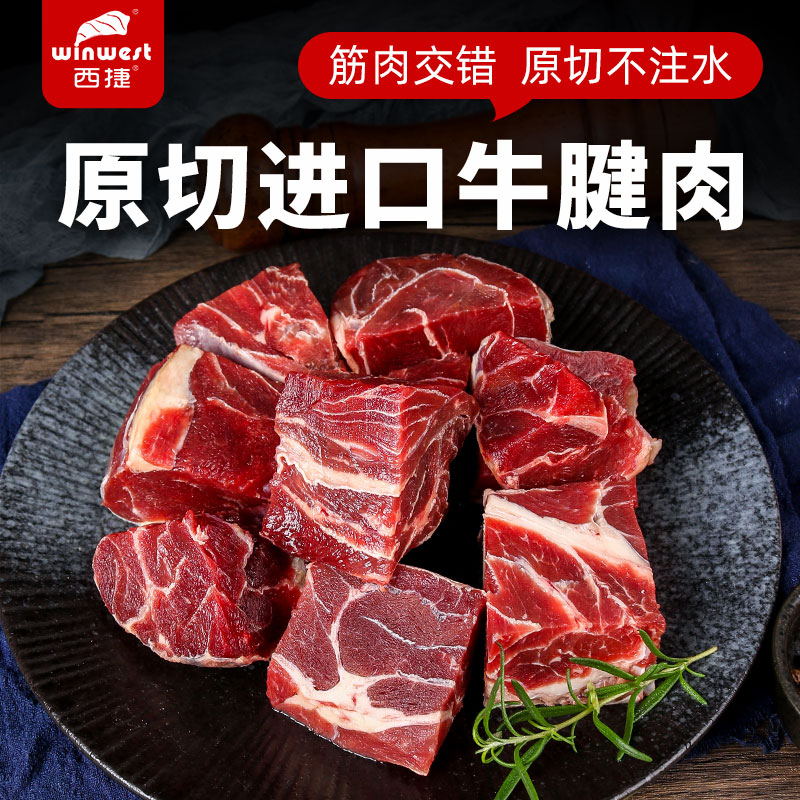 西捷原切牛腱子肉生鲜牛腱冷冻牛腱芯