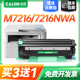 才进适用联想m7216硒鼓m7216nwa打印机墨盒易加粉7216粉盒7216nw墨粉盒套装晒鼓复印一体机激光多功能扫描