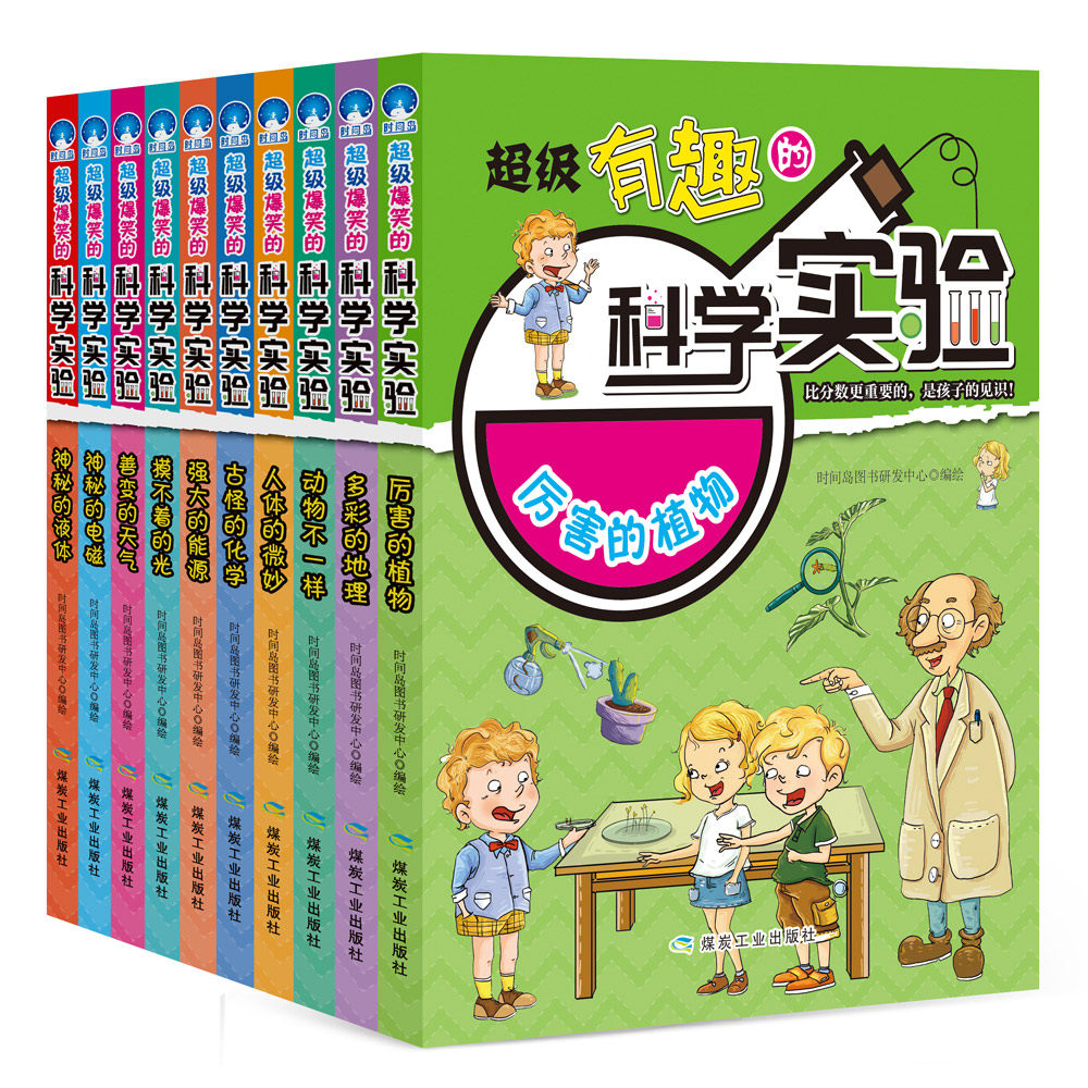 书籍科学实验6-7-8-9-10-12岁小学生王小科学可怕实验物理超级科普