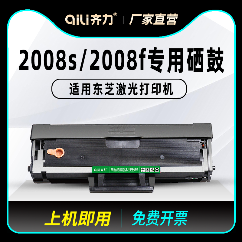 齐力适用东芝2008s硒鼓Toshiba E-studio 2008F DP2008F DP2008C打印机粉盒PS-ZT2008C易加粉墨盒