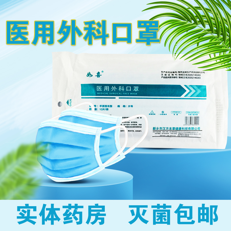 如喜医用外科口罩一次性使用灭菌无菌挂耳式挂耳带在类目 OTC药品/医疗器械/计生用品, 医疗器械, 口罩(器械)中 - 来自Buy2taobao.com提供专业的淘宝代购服务