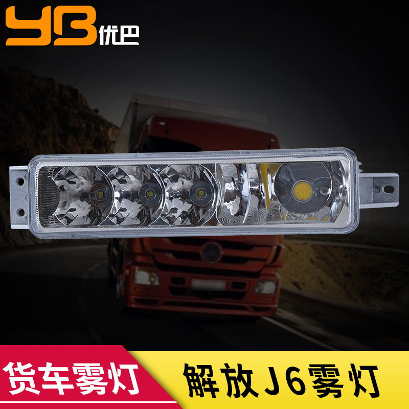 专用于解放J6雾灯总成前杠改装高亮度双色白光黄光LED防雾灯总成在类目 汽车/用品/配件/改装, 汽车零配件, 照明系统, 雾灯中 - 来自Buy2taobao.com提供专业的淘宝代购服务