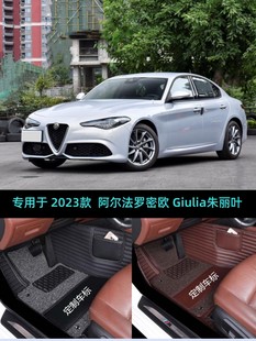 适用23/2023款阿尔法罗密欧Giulia朱丽叶专用全包围汽车脚垫改装