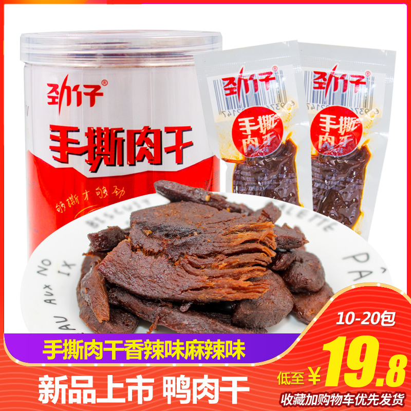 劲仔手撕肉干20包罐装香辣味麻辣味风干鸭肉干小包装肉脯零食小吃|ruв категории закуски/орехи/специальность, вяленое мясо/свинину, говядину/мясное закуски, утиный закуски - от Buy2taobao.com для оказания профессиональной услуги покупки агента Taobao