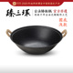 臻三环铸铁锅无涂层不易粘锅双耳圆底炒菜锅老式铁锅炒锅