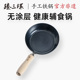 舌尖上的中国拍摄臻三环手工锻打铁锅无涂层不易粘锅平底辅食锅