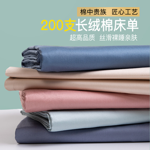 200支新疆长绒棉纯棉床单单件全棉单人双人加厚纯色被单四件套三