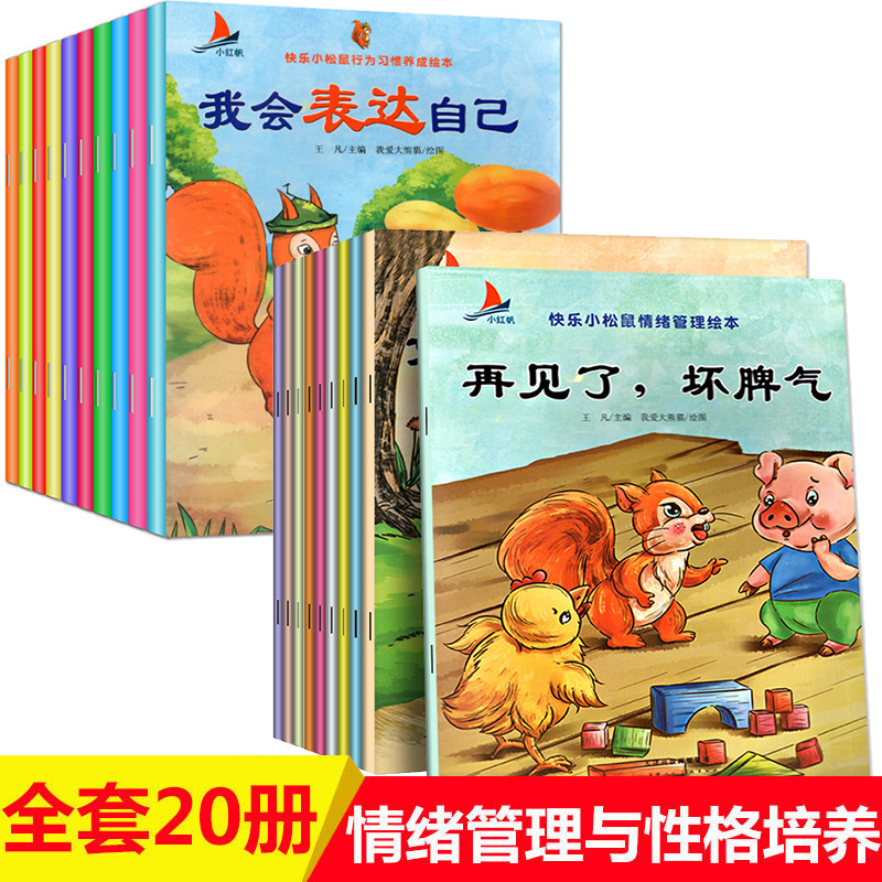 全套20册儿童情绪管理绘本好习惯养成系列绘本3-4-5到6岁大班幼儿园店长宝宝故事书中班小班读物益智幼儿阅读亲子早教书籍启蒙|ruв категории книги/журнал/газета, книги для детей/ассистент, живопись/комикс/Комиксы/мультфильм история - от Buy2taobao.com для оказания профессиональной услуги покупки агента Taobao