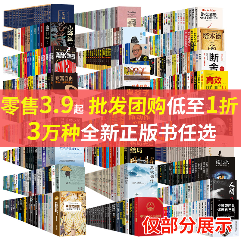 零售3.9元起批发团购低至1折起全新正版包邮3万+种书籍任选多拍更优惠清仓书籍特价书清仓甩卖畅销书捡漏折扣朝花夕拾七年级必读书