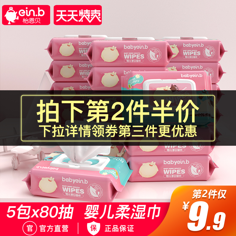 怡恩贝婴儿柔湿巾纸巾幼儿新生大包装特价成人家用宝宝手口屁专用