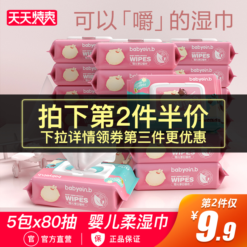 怡恩贝婴儿柔湿巾纸巾幼儿新生大包装特价成人家用宝宝手口屁专用