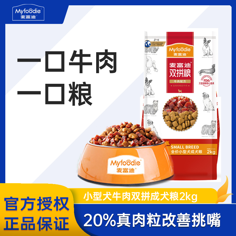 麦富迪风干狗粮牛肉双拼成犬泰迪比熊柯基金毛幼犬粮小型犬专用粮