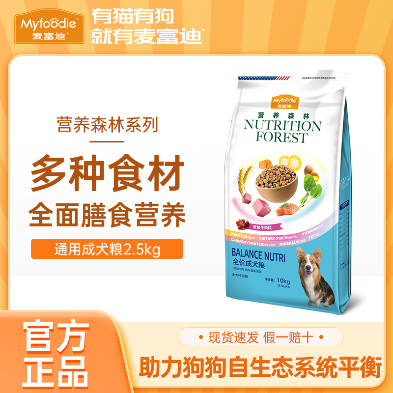 麦富迪狗粮营养森林成犬泰迪比熊柯基金毛幼犬粮小型犬专用粮3kg