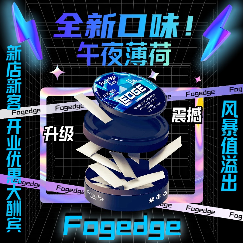 新品上市Snus雾绝迹Fogedg