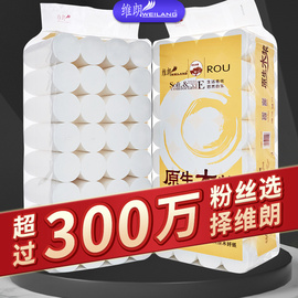 维朗卫生纸批发家用实惠装卷纸纸巾整箱家庭装无芯厕所卷筒纸手纸