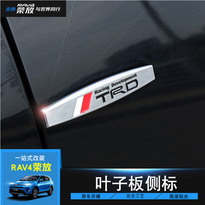 适用于2014-16款丰田rav4荣放车身金属装饰贴叶子板侧标3d个性贴在类目 汽车/用品/配件/改装, 汽车外饰品/加装装潢/防护, 汽车外饰品, 汽车装饰贴中 - 来自Buy2taobao.com提供专业的淘宝代购服务
