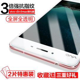 vivov3max钢化膜V3maxa全屏覆盖vivov3抗蓝光v3ma手机5.5寸原装防摔全包彩边刚化玻璃贴膜送壳步步高voviV3L