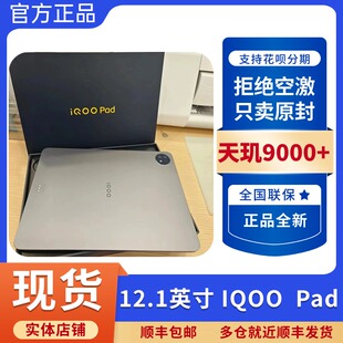 现货 vivo iQOO Pad平板电脑新品高清大屏学生游戏网课爱酷pad