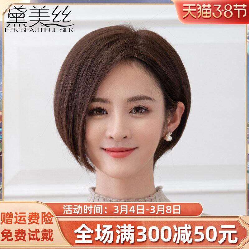 黛美丝假发女短发真人发丝偏分短直发假发女bobo头发型真发假发套
