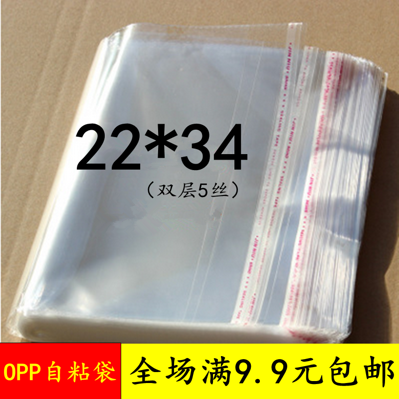 OPP自粘袋包邮 22*34 5丝塑料包装袋子 A4纸服装透明袋特价 100只