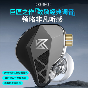 KZ EDXS动圈入耳式HIFI耳机高音质发烧级手机音乐有线K歌线控