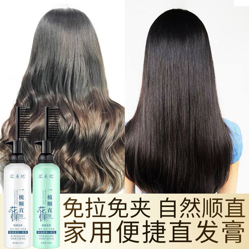 直发软化剂头发柔顺剂洗直膏免拉家用顺滑拉永久烫发水