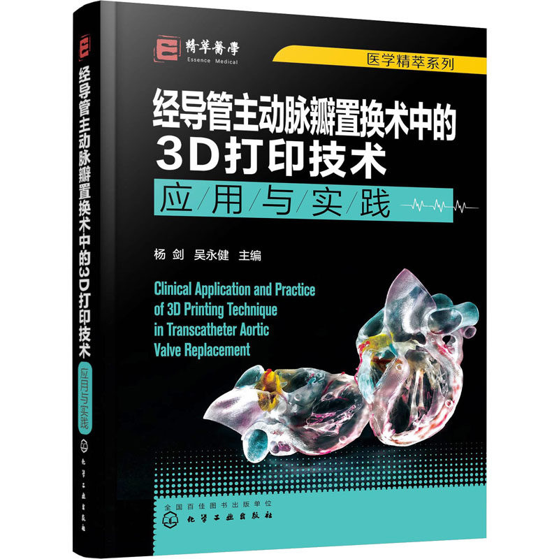 杨剑吴永健编临床医学生活新华书店正版图书籍化学工业出版社临床医学
