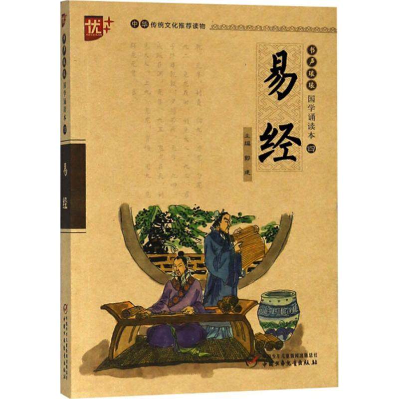 易经文教少年儿童中国书籍版图正版新华书店教辅刘承沅中学教辅