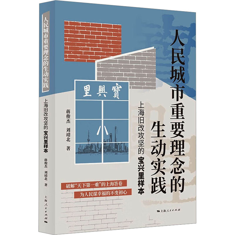 人民城市重要理念的生动实践 上海旧改攻坚的宝兴里样本