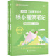 2026版333教育综合核心框架笔记/徐影 徐影 编 托福/TOEFL文教 新华书店正版图书籍 中国政法大学出版社