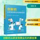 创新药从研发到商业化的那些事 邱南生 著 化学工业生活 新华书店正版图书籍 科学技术文献出版社