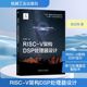 RISC-V架构DSP处理器设计 张志伟 著 电子/通信（新）专业科技 新华书店正版图书籍 机械工业出版社