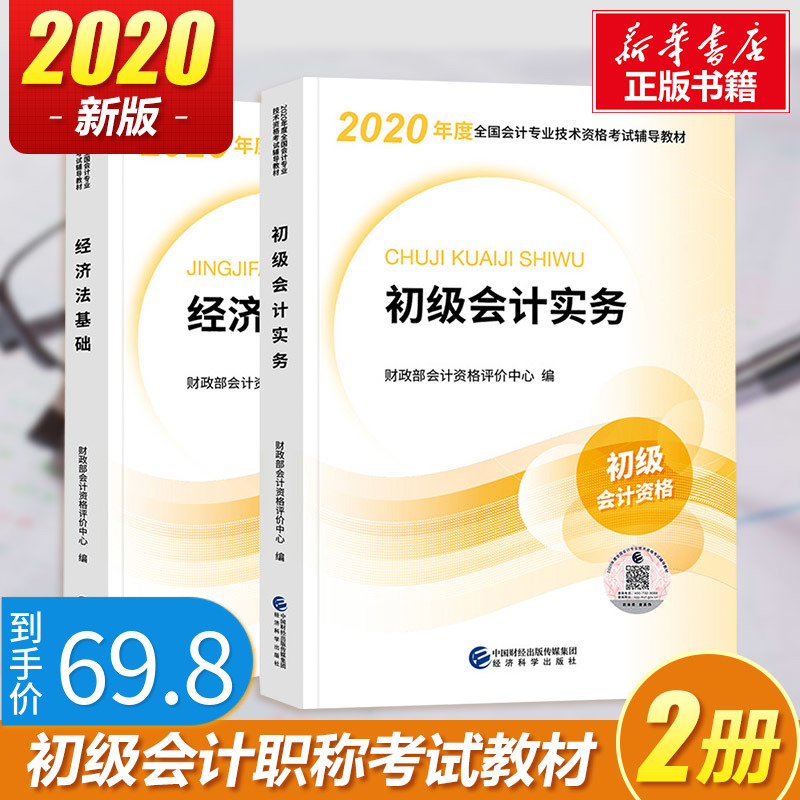 初級會計視頻免費_初級會計免費全教程_2018初級會計題庫免費