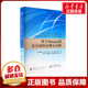 基于Abaqus的复合材料有限元分析 (美)埃弗·J.巴尔贝罗 著 郑权 等 译 化学工业专业科技 新华书店正版图书籍 国防工业出版社