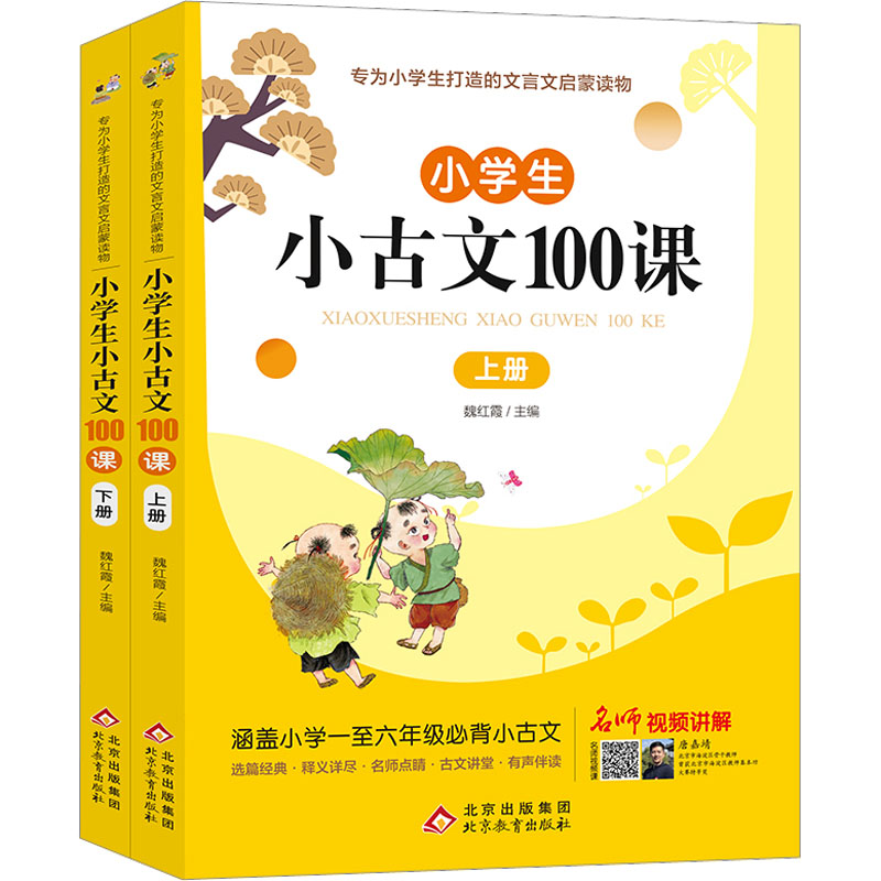 新版小学生小古文+小散文100课上