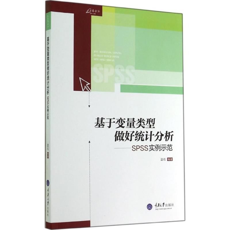 基于变量类型做好统计分析 无 著作 蓝石 编者 计算机软件工程(新)专业科技 新华书店正版图书籍 重庆大学出版社在类目 书籍/杂志/报纸, 计算机/网络, 计算机软件工程(新)中 - 来自Buy2taobao.com提供专业的淘宝代购服务