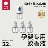 babycare婴儿电热蚊香液无味宝宝孕妇儿童专用驱蚊灭蚊防蚊液