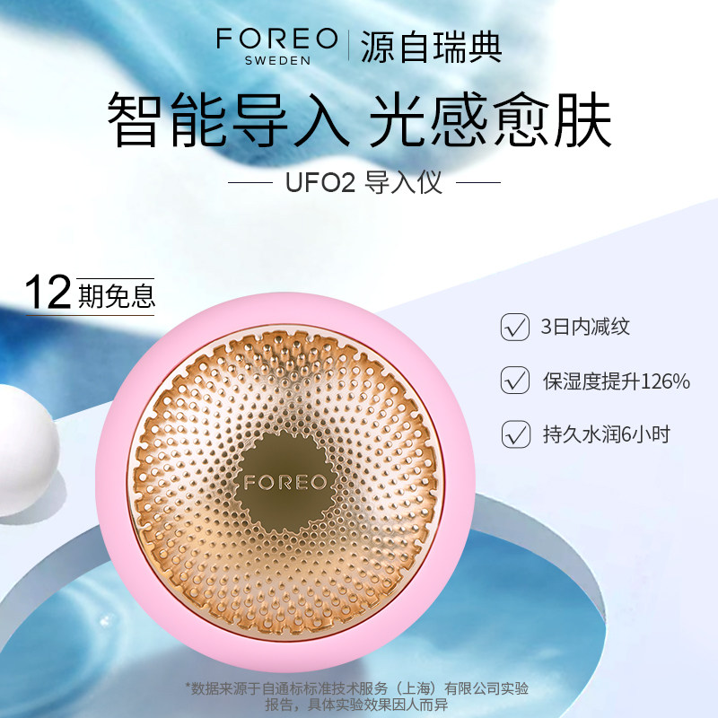 foreo ufo2智臻美容仪 led红蓝光谱面膜精华导入仪器美容仪家用