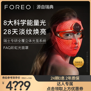 推广 FOREO FAQ彩虹光面罩 美肤美容面罩光子嫩肤面罩仪大排灯