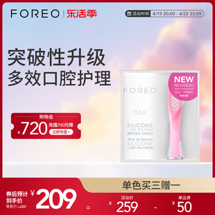 FOREO ISSA 逸萨成人复合硅胶智能电动牙刷替换刷头