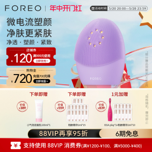 FOREO LUNA3 plus露娜微电流毛孔清洁美容仪电子洗脸仪硅胶洁面仪