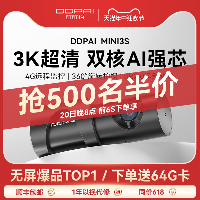 盯盯拍MINI3S行车记录仪202