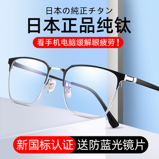 日本防辐射抗蓝光疲劳眼镜男潮正品无度数平光看电脑护眼睛配近视